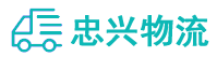 中山到莲都区物流公司